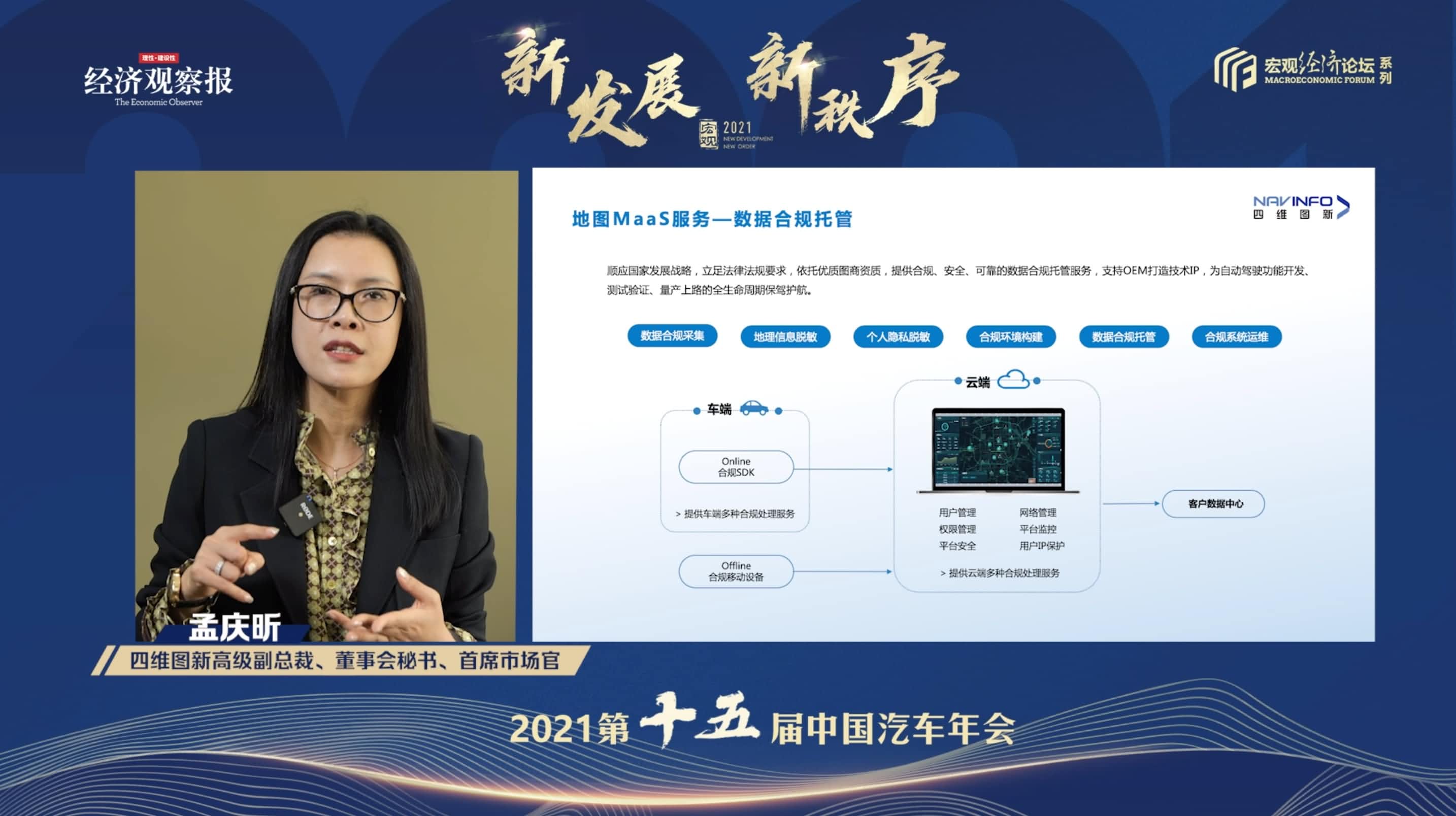 金年会诚信至上孟庆昕：地图是未来保持智能汽车数据洪流运转的重要载体